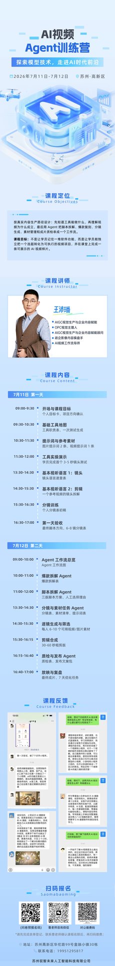 7月11-12日 AI视频训练营