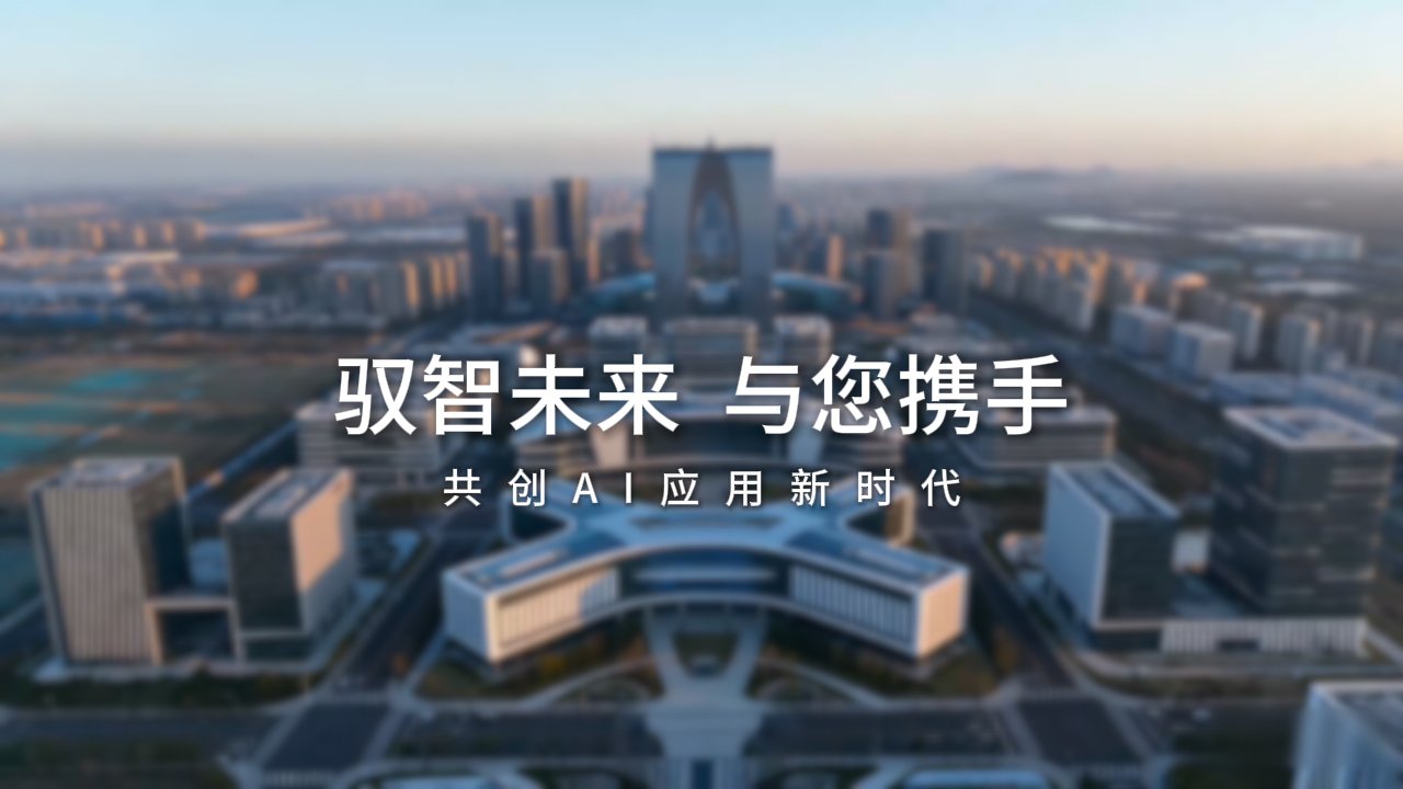 苏州驭智未来企业宣传片